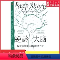[正版]逆龄大脑尹烨保持大脑年轻敏锐的新科学桑贾伊古普塔著陈东升做序比尔盖茨李丰汪冰阅读9787521740400书店