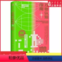 [正版]万物认知指南50个答案出奇古怪的问题与真相出人意料的认知指南令人捧腹的古怪真相TED人气学者幽默科普令你大开眼