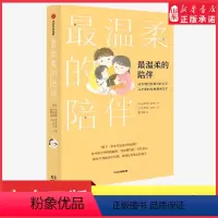 [正版]温柔的陪伴温柔的教养姐妹篇吴恩瑛著彭凯平樊登李跃儿联袂先陪伴再教养55个实用场景传达孩子心声 书店书籍