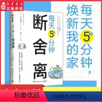 [正版]每天5分钟断舍离创始人山下英子全新作品每天5分钟创造空间和时间的余裕杜绝7种“不行不行”式思维对13处居所空间