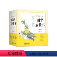 写给孩子的国学启蒙书(全10卷) [正版]写给孩子的国学启蒙书全10卷文白对照全本注音精美插画6-9岁小学生课外阅读书籍