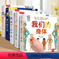5册[身体+太空+科学+动物+交通工具] [正版] 我的情绪小怪兽立体书3-6岁儿童情绪管理绘本故事书国外获奖经典3d立