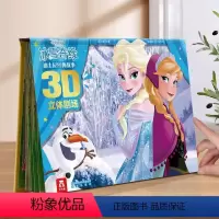 立体书⭐冰雪奇缘 [正版]冰雪奇缘立体书儿童绘本故事3–6岁爱莎公主故事书立体书儿童3d立体书迪士尼艾莎公主绘本儿童女男