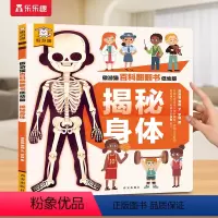 揭秘身体 [正版] 傲游猫百科翻翻书揭秘身体职业交通工具垃圾揭秘翻翻书立体书绘本0-3-6岁少儿科普启蒙翻翻页立体书认识