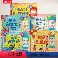 [全套5册]国学启蒙发声书 [正版] 有声书我会唱英文儿歌宝宝0-1-3-6岁会说话的早教英语启蒙幼儿点读儿童手指学前幼