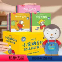 [礼盒装]小企鹅乔比正面管教60册 附赠乔比玩偶 [正版]小企鹅乔比绘本成长故事儿童3-6岁睡前启蒙正面管教礼盒书