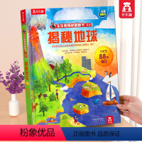 ?特惠[69元挑三本]加购后一起付款 [正版] 揭秘地球3d立体书绘本儿童翻翻书系列3-6-8-10岁以上科普百科书机关