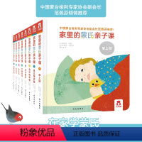家里的蒙氏亲子课(8册) [正版] 家里的蒙氏亲子课8册 幼儿早教玩具书套装 0-1-2-3岁宝宝书籍 益智早教亲子互动