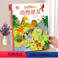 揭秘动物朋友 [正版] 早教认知立体书宝宝0-2-3岁揭秘翻翻动物朋友中英双语启蒙学前低幼幼儿园亲子洞洞机关感官触摸一