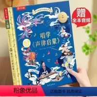 国学启蒙发声书 凯叔朗诵[声律启蒙] [正版] 孩子的国学启蒙发声书 唱学《声律启蒙》3-6-8岁幼儿儿童国学启蒙发声书