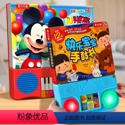 ❤钢琴玩具书+手鼓玩具书[9元] [正版]发声书 会说话的早教有声书钢琴玩具书0-3岁音乐启蒙玩具发声书宝宝手脑互