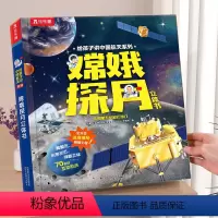 [嫦娥探月立体书]❤给孩子讲中国航天. [正版]嫦娥探月立体书中国航天系列儿童3-6-8-10岁以上科普百科全书翻翻书3