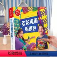 Klutz-多彩绳圈编织包 [正版]益智玩具手工书6-9-12岁儿童玩具Klutz好玩的弹珠轨道儿童酷乐兹系列创意益智游