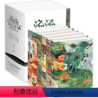 汤汤奇幻童年故事本(全6册) [正版]汤汤奇幻童年故事本共6册名家汤汤全新原创力作书写中国童话展现童真之美水妖喀喀莎再见
