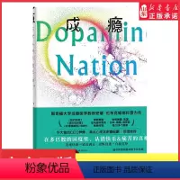 [正版]成瘾在放纵中寻找平衡 [美] 安娜·伦布克著有关多巴胺与成瘾科学研究的科普力作赠戒断卡和贴纸成瘾认知情绪疗愈书