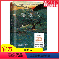 [正版]摆渡人500万册纪念版克莱儿经典代表作一本给所有人的勇气之书无论顺境逆境都要学会自渡共赴一程寻找自我的灵魂奇旅