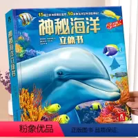 [神秘海洋立体书]❤15幅立体海景 [正版] 立体书儿童3d立体书3-6-8-10-12岁以上神奇植物奇趣昆虫神秘海洋读