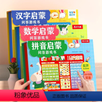 [全套3册]拼音+数学+汉字 [正版]识字书幼儿认字有声汉字启蒙问答游戏2-3-4-5-6岁宝宝学前益智认知幼小衔接儿童