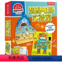 超酷电路实验室 [正版] 儿童科普书 Klutz-超酷电路实验室 童书奇趣科学实验 趣味科普立体书 立体、推拉、翻翻模型