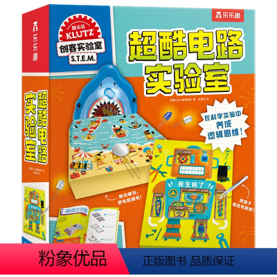 超酷电路实验室 [正版] 儿童科普书 Klutz-超酷电路实验室 童书奇趣科学实验 趣味科普立体书 立体、推拉、翻翻模型