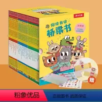 你读我读桥梁书全3辑礼盒装(赠周边贴纸) [正版] 你读我读桥梁书注音版 儿童2-4-6岁以上拼音故事书幼儿园幼小衔接幼