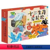 十二生肖马拉松 创意积木绘本 可点读 [正版] 十二生肖马拉松 创意积木绘本点读版 读绘本玩积木轻松记12生肖13块积木