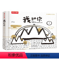 我和你 [正版]绘本立体书我和你甲骨文创意故事立体书3-6岁儿童乐趣创意启蒙识字立体书幼儿汉字启蒙早教益智趣味故事书