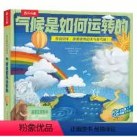 趣味科普立体书-气候是如何运转的 [正版]趣味科普立体书气候是如何运转的--4-6-6-8-8-10-10-12-科普知