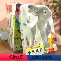 亮丽精美4册套装 [正版] 触摸书幼儿早教亮丽精美小熊波比小兔比利婴儿宝宝0-3岁宝宝书本认知不易撕烂感官刺激机关儿童启