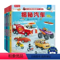 揭秘低幼第一辑?(全4册)-点读版 [正版]揭秘翻翻书低幼版第二辑全四册点读版 揭秘夜晚海洋恐龙丛林1-2-3-4岁立体
