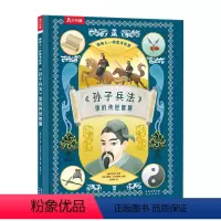像伟人一样思考世界(5册)-孙子兵法里的传世智慧 [正版] 像伟人一样思考世界-孙子兵法里的传世智慧7-12岁孙子兵法入