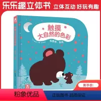 触摸大自然的色彩 [正版]妈妈,我爱你 触摸大自然的色彩 启蒙认知0-1-2岁亲子阅读触觉视觉感官发育绘本书籍 宝宝益智