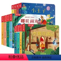 ⭐⭐⭐[店长推荐]12册全套 [正版] 小王子绿野仙踪揭秘小世界童话名著故事书绘本3-6岁宝宝世界经典早教翻翻书儿童3d
