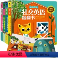 [正版]你好小猫 社交英语翻翻书全4册 3-6岁宝宝中英双语幼儿园儿童早教交友表达力训练 启蒙教育亲子互动故事阅读书籍