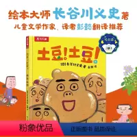 [正版] 精装绘本土豆!土豆!-点读版 暖心绘本1-2-3岁低幼儿童早教书可点读