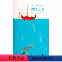 最美地球绘本立体书-海洋上下 [正版]海洋上下 地球绘本立体书 3-6-8-10岁 漫游大海立体书 绘本故事 3D形式