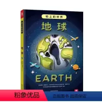 纸上的世界 地球 [正版]纸上的世界 地球 6-10-12岁儿童科普百科剪纸拼贴立体视觉地质地理地球主题趣味科普 小学课