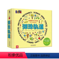 ❤问题解决力养成STEAM科学盒子 弹珠轨道 [正版] 弹珠轨道 问题解决力养成STEAM科学盒子系列 6-14岁儿童科