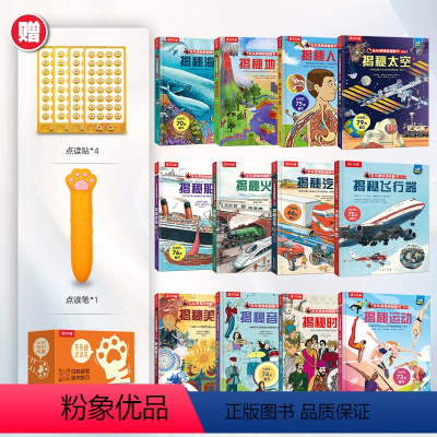 [159]经典主题12册⭐配点读笔礼盒 [正版]点读笔幼儿早教启蒙趣味科普百科早教启蒙恐龙太空海洋汽车智能早教点读笔