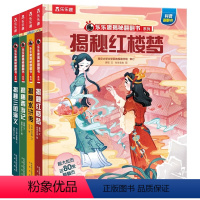 揭秘四大名著(4册) [正版]揭秘故宫 四大名著 汉字、古诗词、二十四节气、丝绸之路 儿童3d立体翻翻书等科普绘本3-6