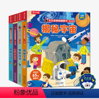 四册合辑♥科学+食物+宇宙+运动(不含点读笔) [正版]揭秘翻翻书点读版低幼版第四辑合辑科学食物宇宙运动儿童趣味科普百科