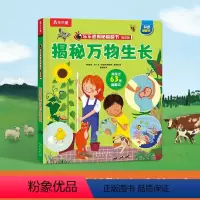 乐乐趣揭秘翻翻书低幼版-揭秘万物生长 点读版 [正版] 揭秘翻翻书系列低幼版 揭秘万物生长 可点读探索生命与成长培养爱心
