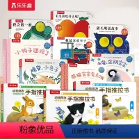 [11册]触摸书+绘本+洞洞+推拉 [正版] 触摸书小幼儿0-3岁早教书籍婴儿启蒙亲亲宝贝推拉洞洞1岁2宝宝睡前晚安