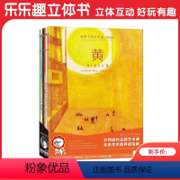 给孩子的艺术课 基础课(6册) [正版]给孩子的艺术课-基础课全6册 艺术启蒙早教绘本精装版书 艺术培养教育插画师60余