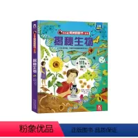 乐乐趣揭秘翻翻书系列第五辑(共4册) 揭秘生物 [正版]揭秘生物 揭秘翻翻书系列第五辑 揭秘科普百科 5-10岁学前课外