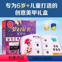 [正版]KLUTZ系列手工书 梦幻星光美甲秀3-4-5-6岁儿童创意手工玩具书创造力审美培养DIY指导书 益智工具材料