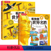 拉鲁斯儿童人文百科 (2册套装) [正版]童书 拉鲁斯儿童人文百科-看地图认世界动物 法国经典百科品牌拉鲁斯出品-领略法