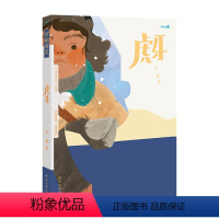 万物有灵 虎牙 [正版] 儿童文学绘本万物有灵系列虎牙 幼儿3-4-5-6岁文学阅读 感知人与虎的情感变化 幼儿文学素