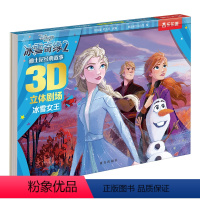 冰雪女王 [正版] 迪士尼经典故事 冰雪女王 3D立体剧场 经典形象 亲子阅读 3-4-5-6岁 儿童礼物 童书早教睡