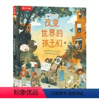 小少年大行动♥改变世界的孩子们 [正版]小少年大行动 改变世界的孩子们0-3-6岁儿童绘本环保知识幼儿园宝宝早教学习环保